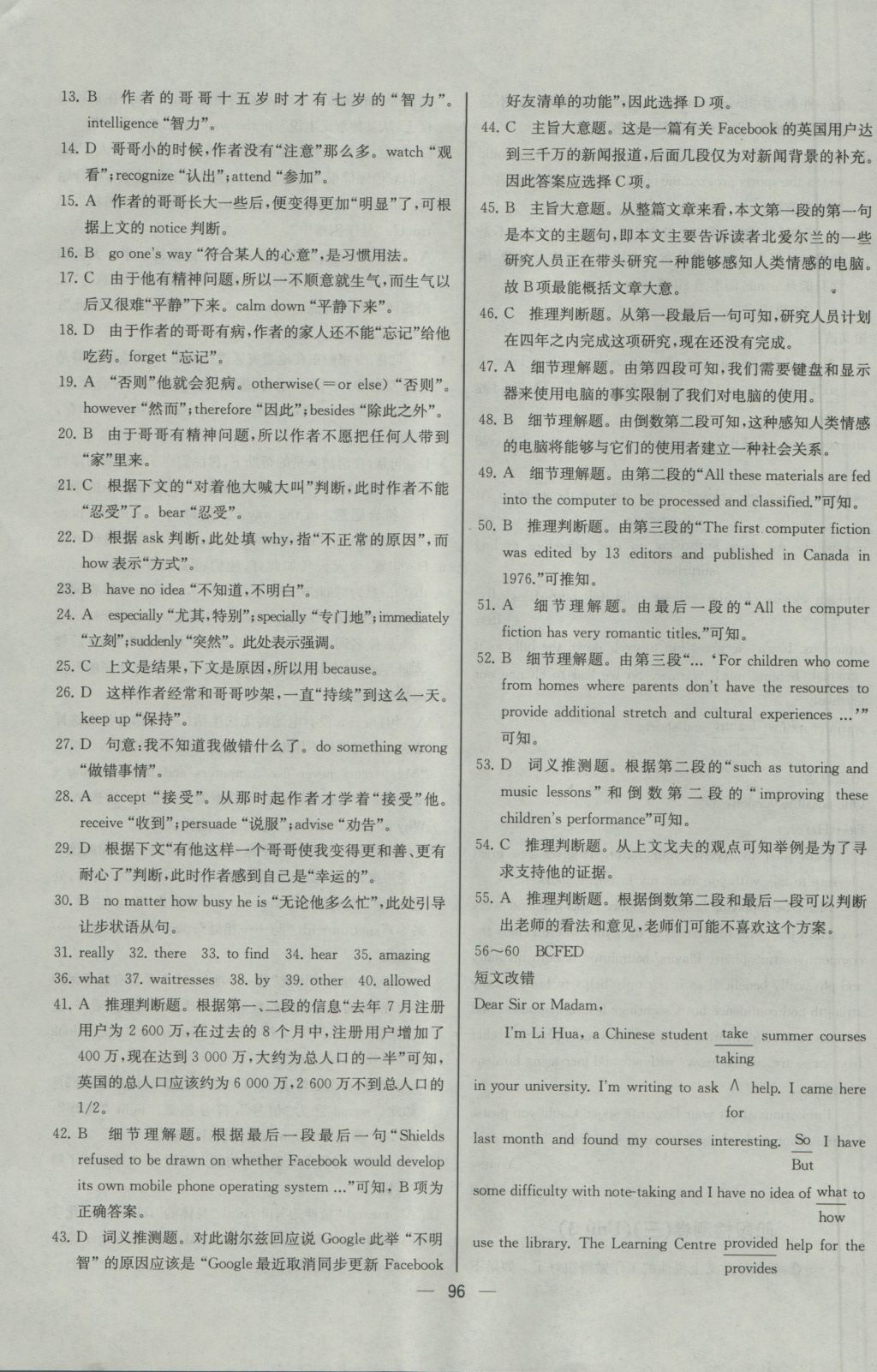 同步導(dǎo)學(xué)案課時練英語必修2人教版河北專版 課時增效作業(yè)答案第28頁