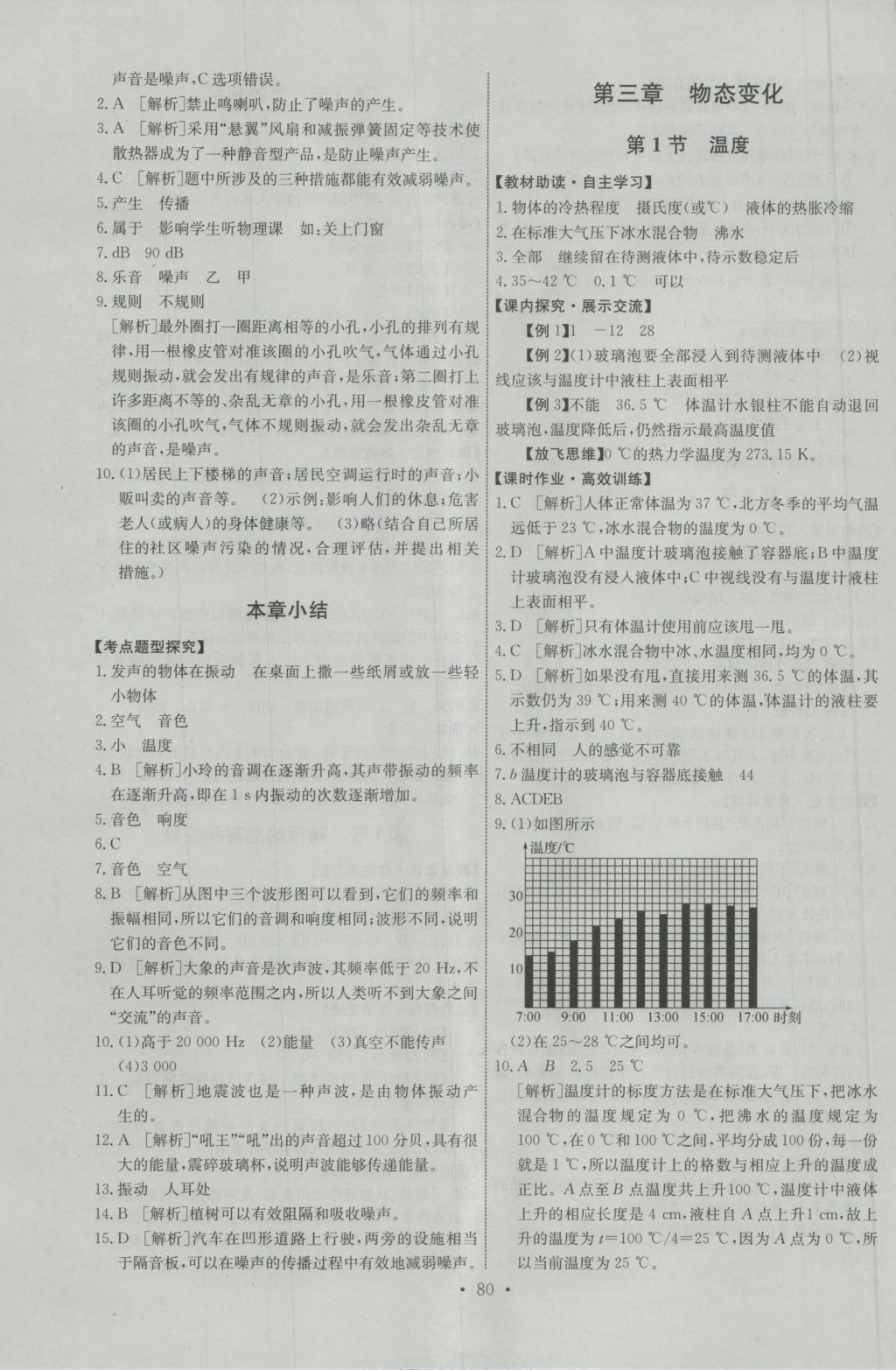 2016年能力培養(yǎng)與測(cè)試八年級(jí)物理上冊(cè)人教版 參考答案第6頁(yè)