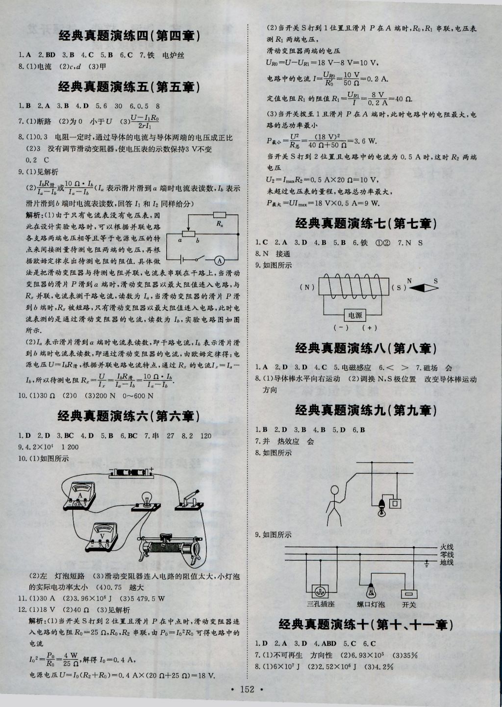 2016年练案课时作业本九年级物理全一册教科版 参考答案第12页