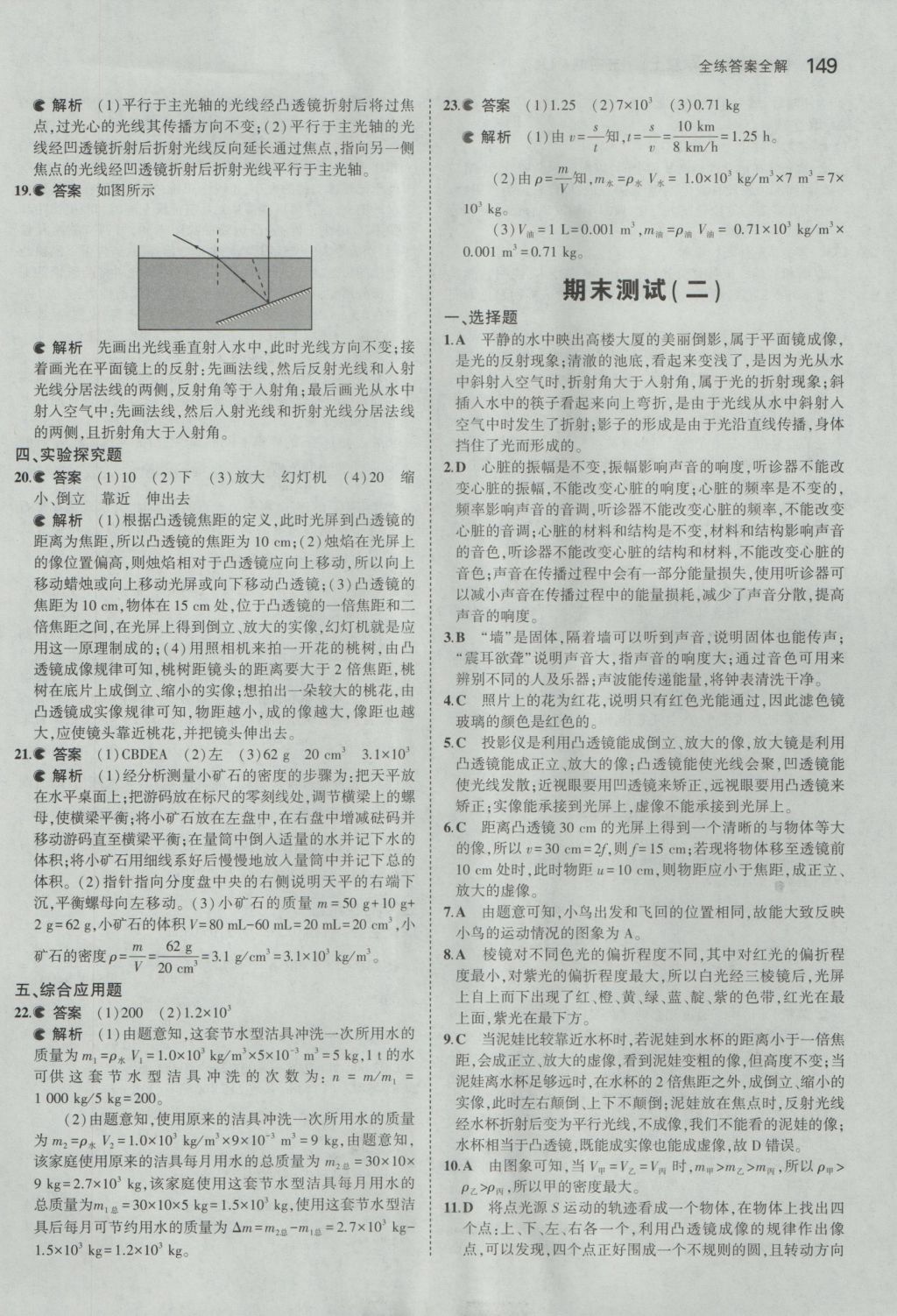 2016年5年中考3年模擬初中物理八年級上冊魯科版 參考答案第43頁