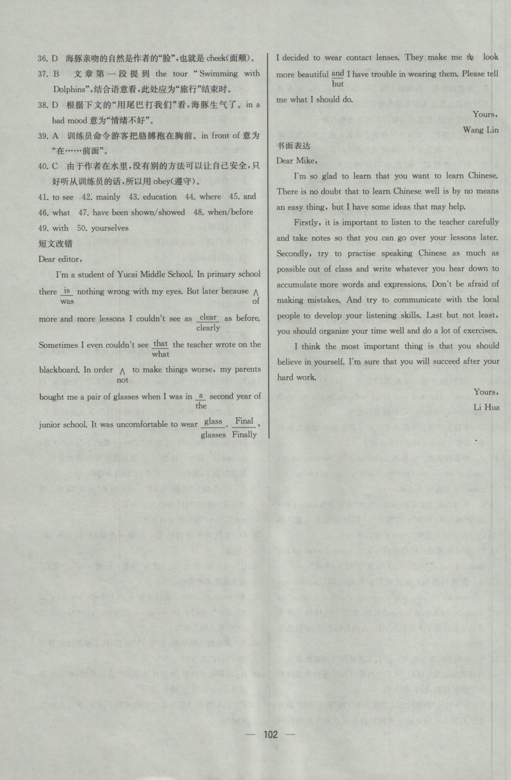 同步導(dǎo)學(xué)案課時練英語必修1人教版河北專版 課時增效作業(yè)答案第36頁