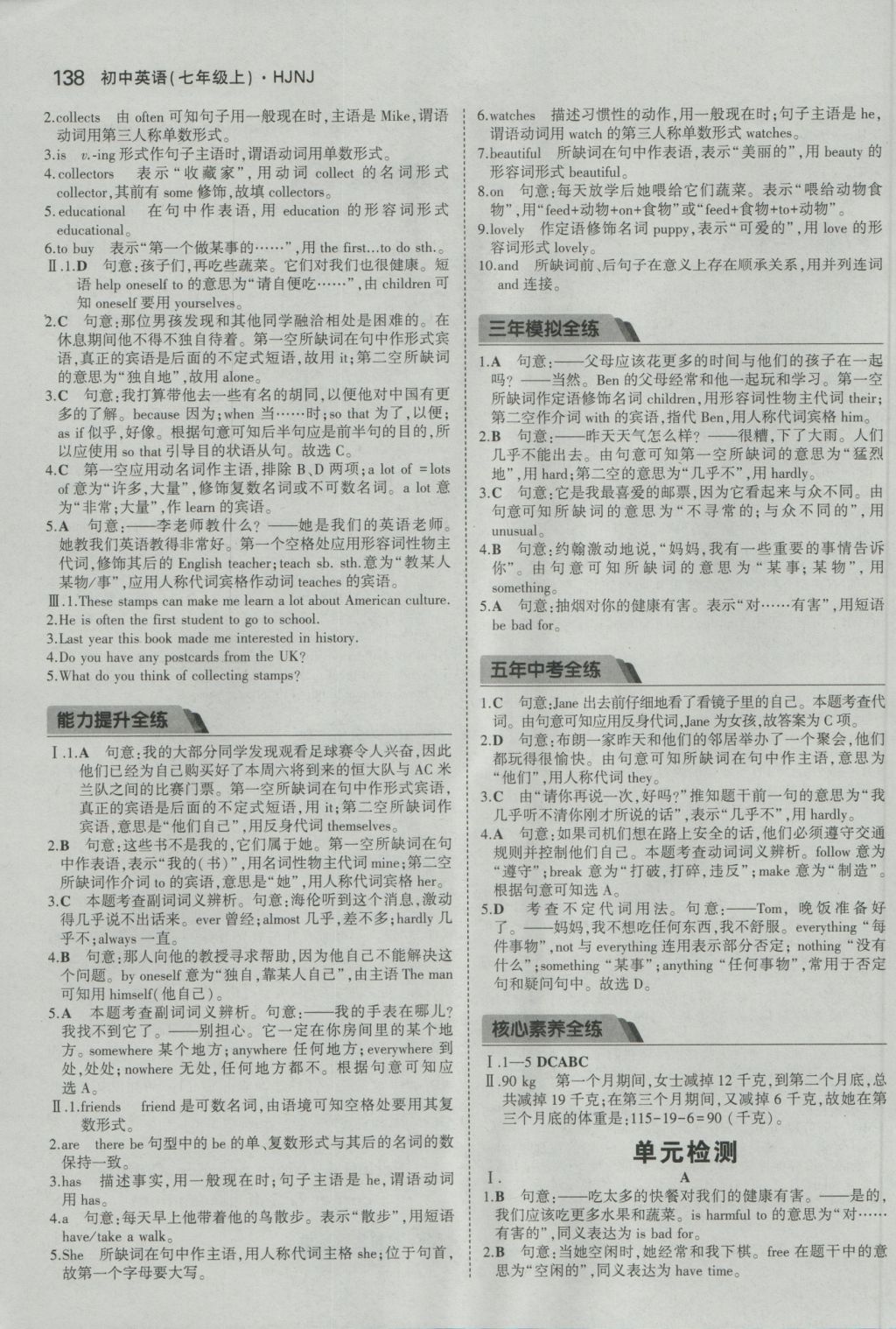 2016年5年中考3年模擬初中英語七年級上冊滬教牛津版 參考答案第31頁