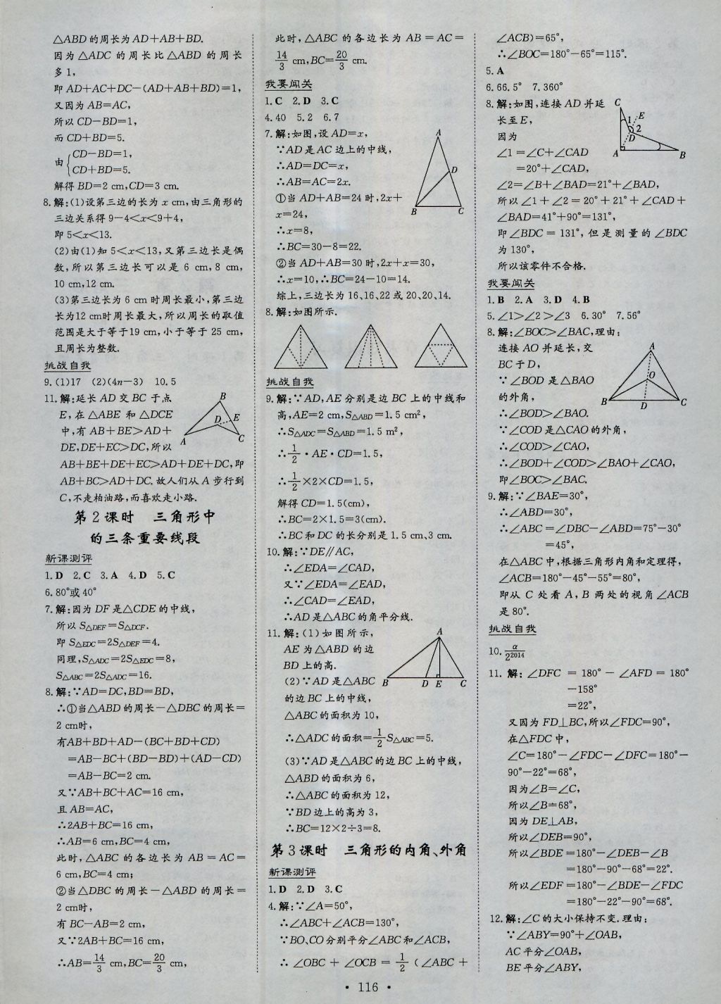 2016年練案課時(shí)作業(yè)本八年級(jí)數(shù)學(xué)上冊湘教版 參考答案第6頁