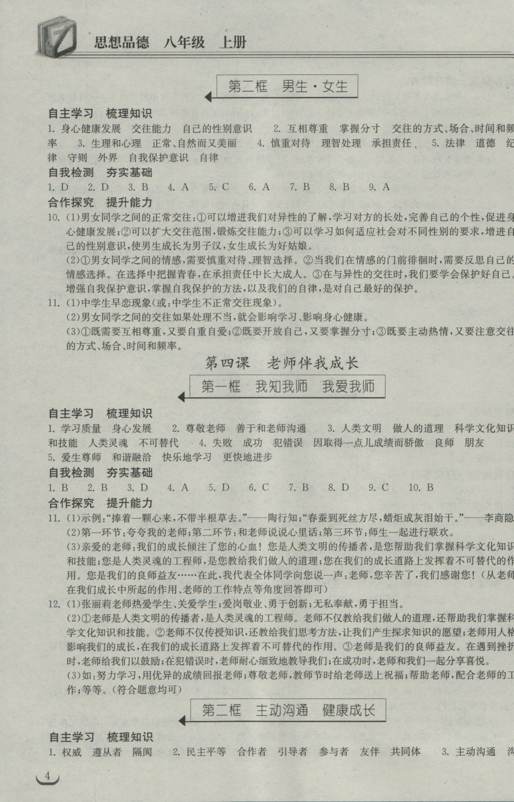 2016年长江全能学案同步练习册六年级英语上册人教PEP版 参考答案第4页