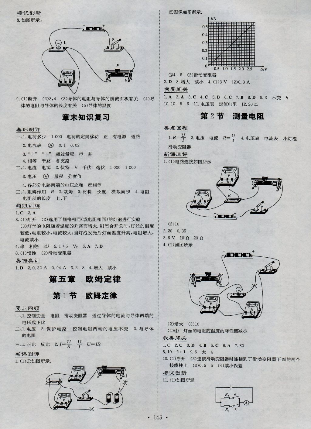 2016年练案课时作业本九年级物理全一册教科版 参考答案第5页