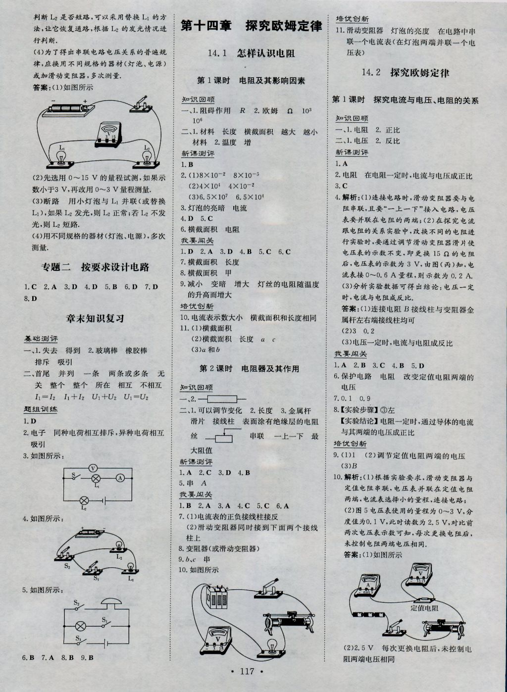 2016年练案课时作业本九年级物理上册粤沪版 参考答案第7页