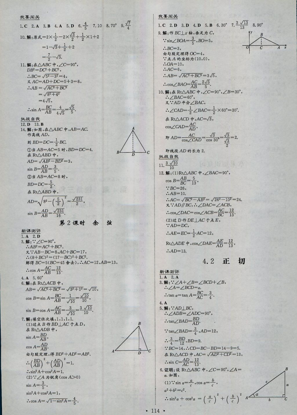 2016年练案课时作业本九年级数学上册湘教版 参考答案第14页