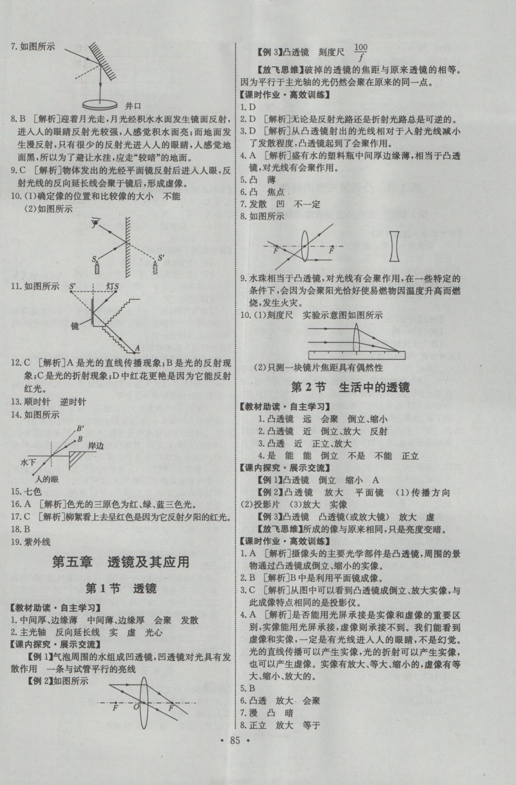 2016年能力培養(yǎng)與測(cè)試八年級(jí)物理上冊(cè)人教版 參考答案第11頁(yè)