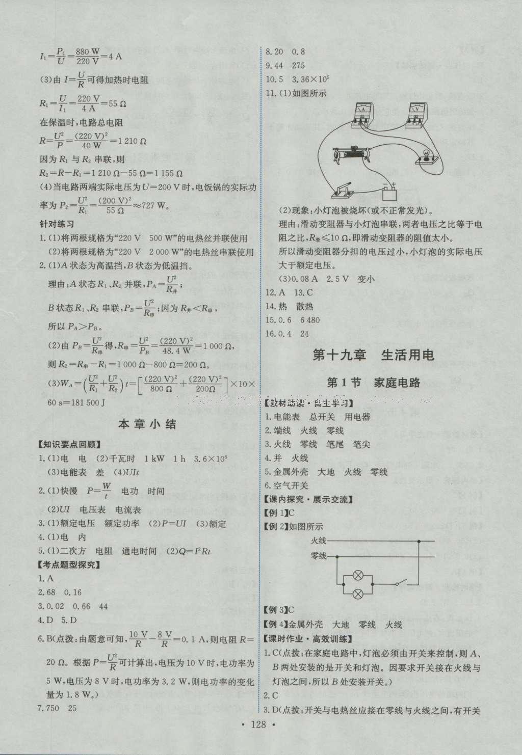 2016年能力培養(yǎng)與測(cè)試九年級(jí)物理全一冊(cè)人教版 參考答案第43頁(yè)