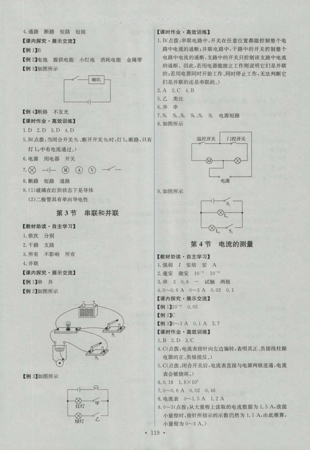 2016年能力培養(yǎng)與測試九年級物理全一冊人教版 參考答案第34頁