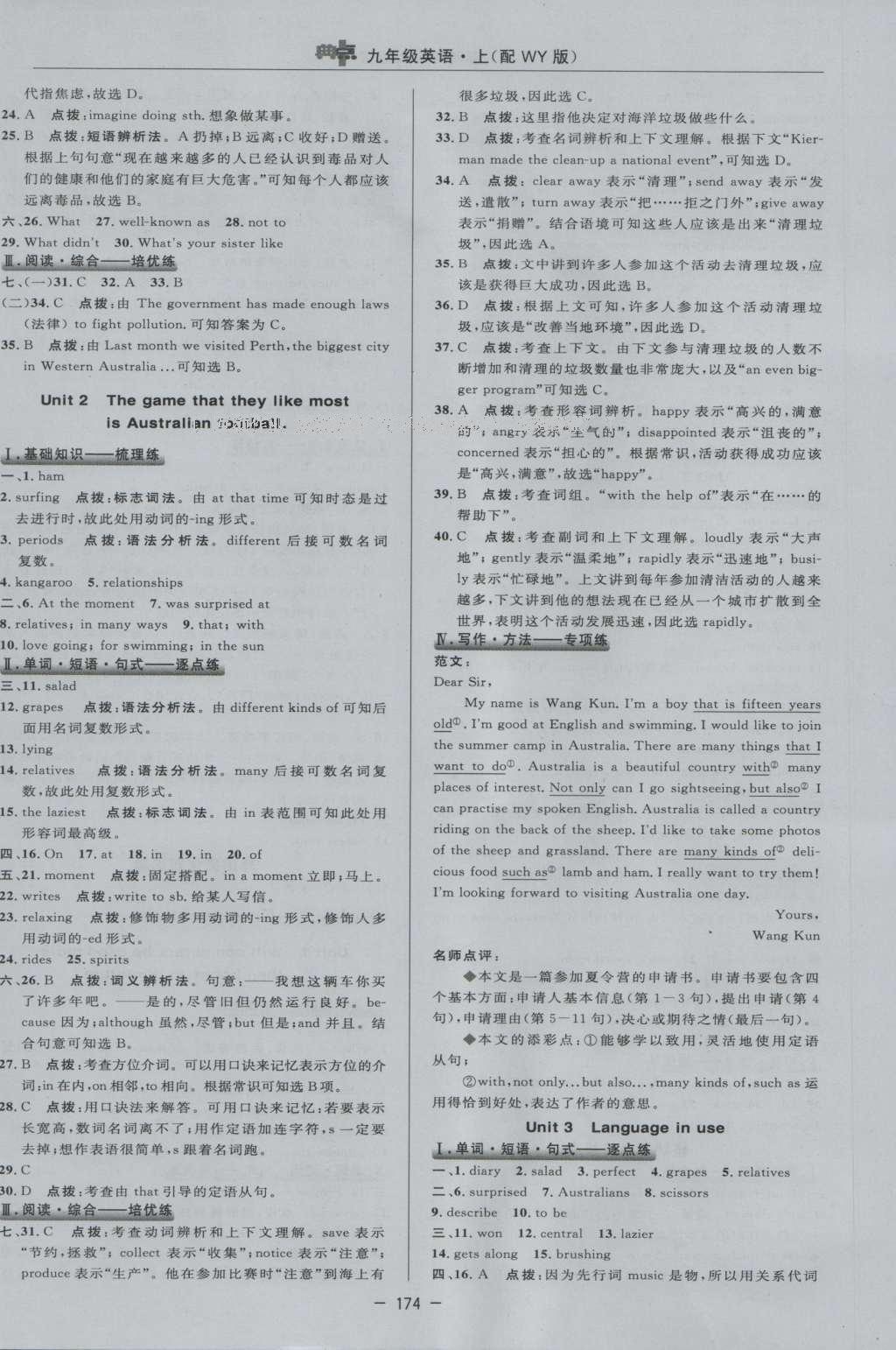 2016年綜合應(yīng)用創(chuàng)新題典中點九年級英語上冊外研版 參考答案第41頁