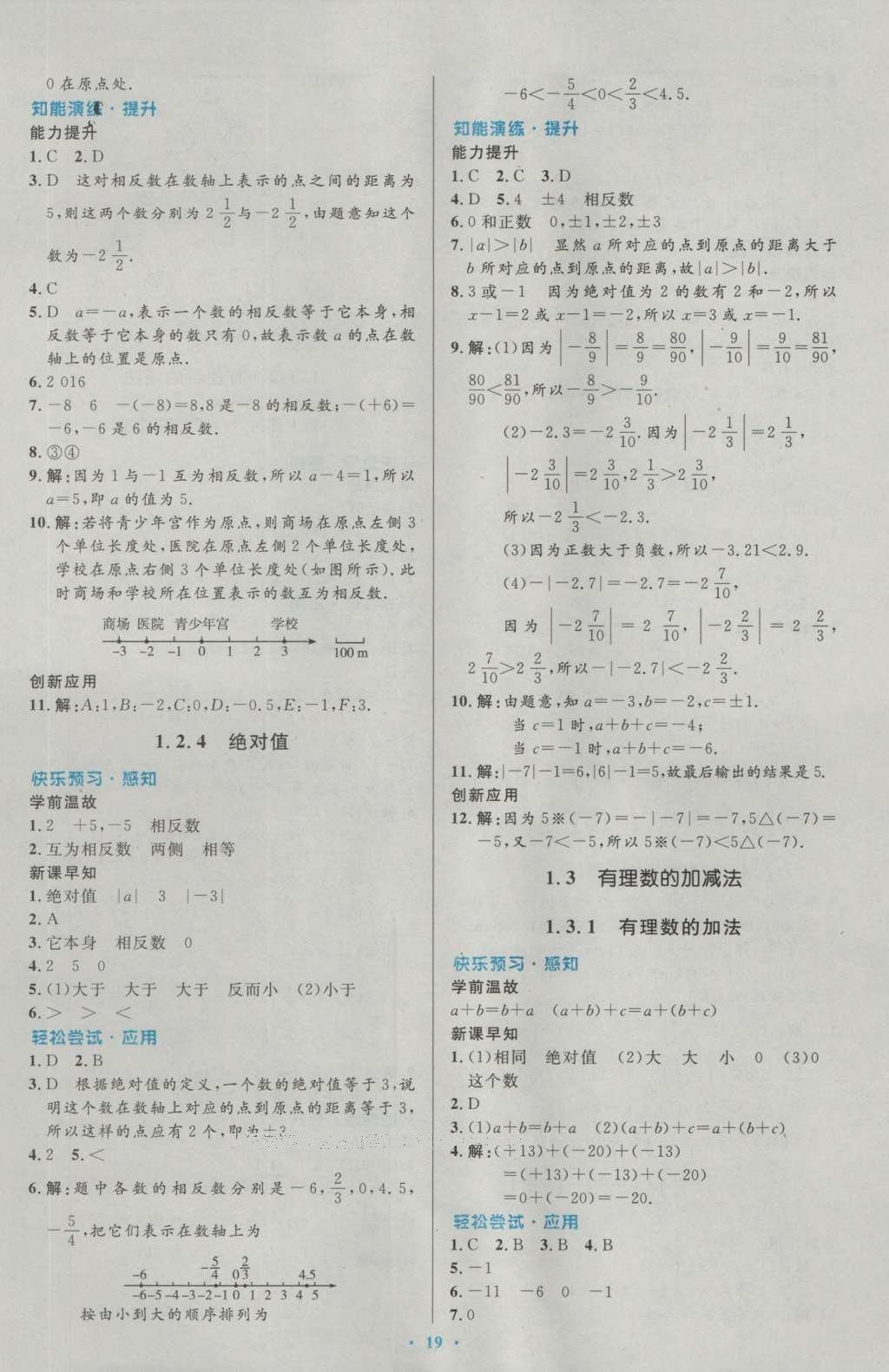 2016年初中同步测控优化设计七年级数学上册人教版 参考答案第38页