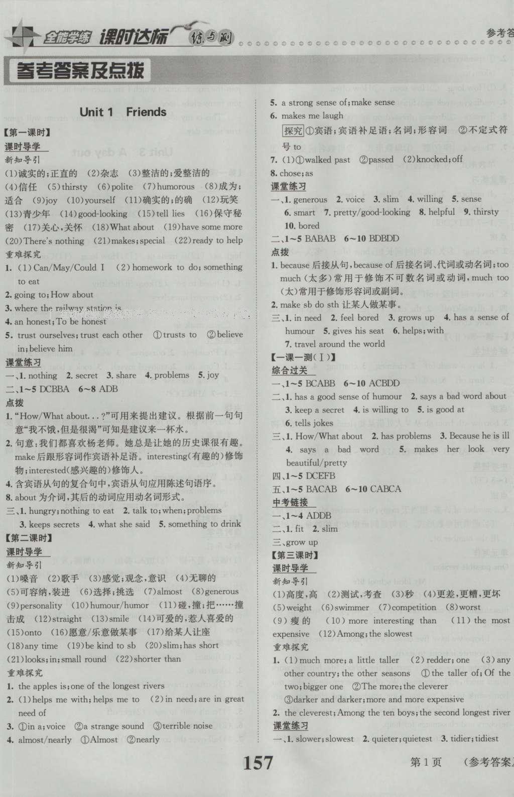 2016年課時(shí)達(dá)標(biāo)練與測(cè)八年級(jí)英語(yǔ)上冊(cè)譯林牛津版 參考答案第1頁(yè)