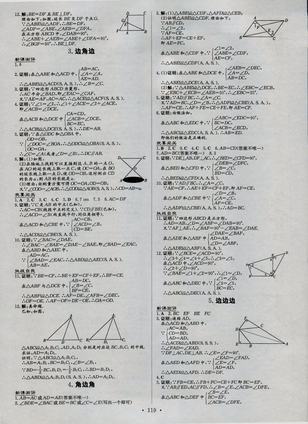 2016年練案課時(shí)作業(yè)本八年級(jí)數(shù)學(xué)上冊(cè)華師大版 參考答案第7頁(yè)