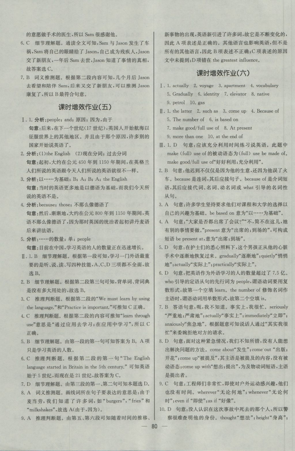 同步導學案課時練英語必修1人教版河北專版 課時增效作業(yè)答案第14頁