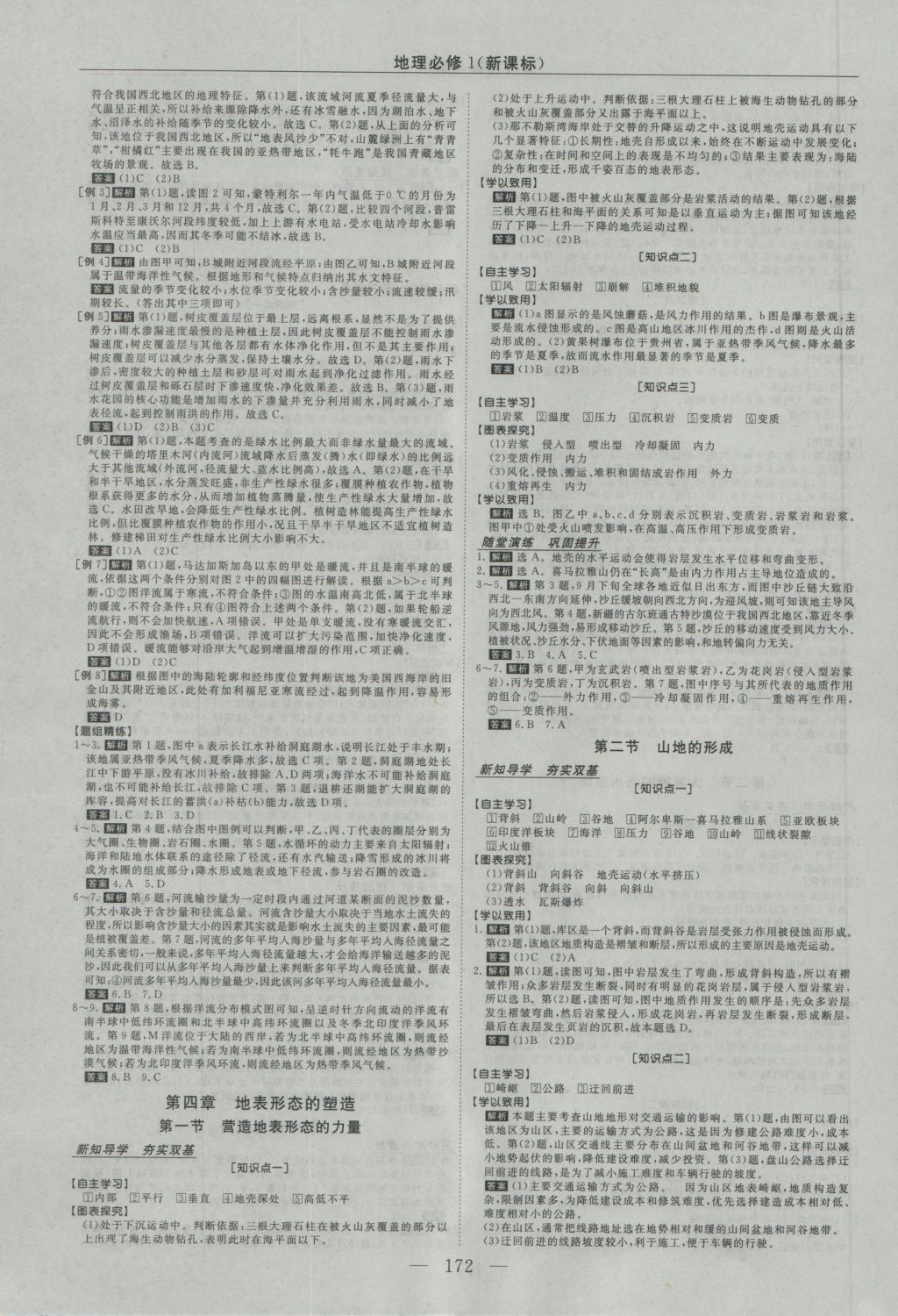 2016年高中同步創(chuàng)新課堂優(yōu)化方案地理必修1 參考答案第8頁(yè)