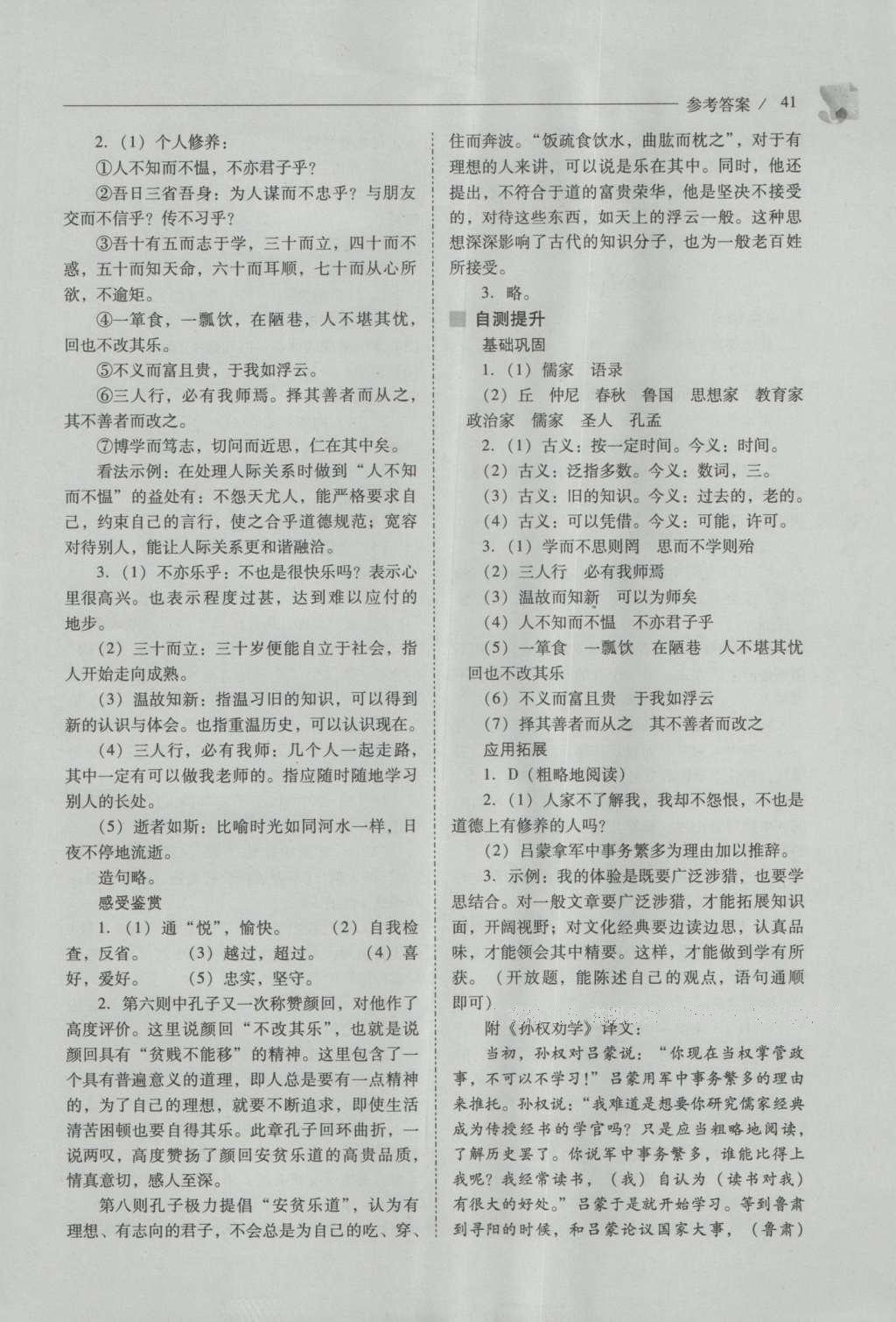 2016年新课程问题解决导学方案八年级语文上册北师大版 参考答案第41页