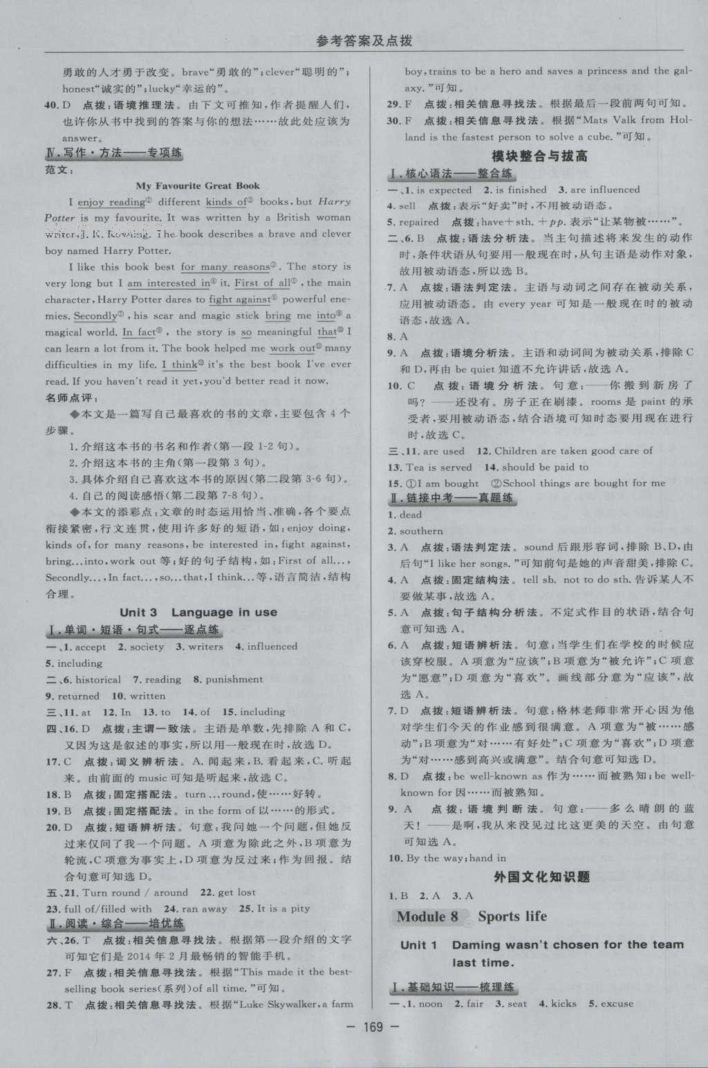 2016年綜合應(yīng)用創(chuàng)新題典中點(diǎn)九年級英語上冊外研版 參考答案第36頁