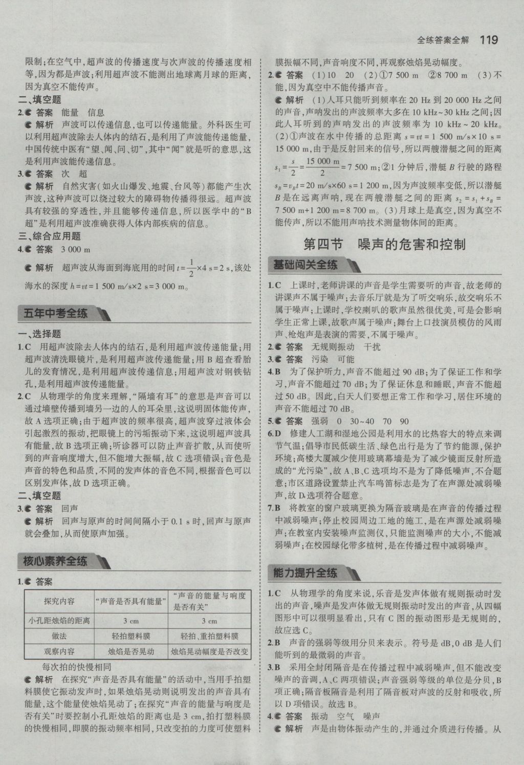 2016年5年中考3年模擬初中物理八年級(jí)上冊(cè)魯科版 參考答案第13頁