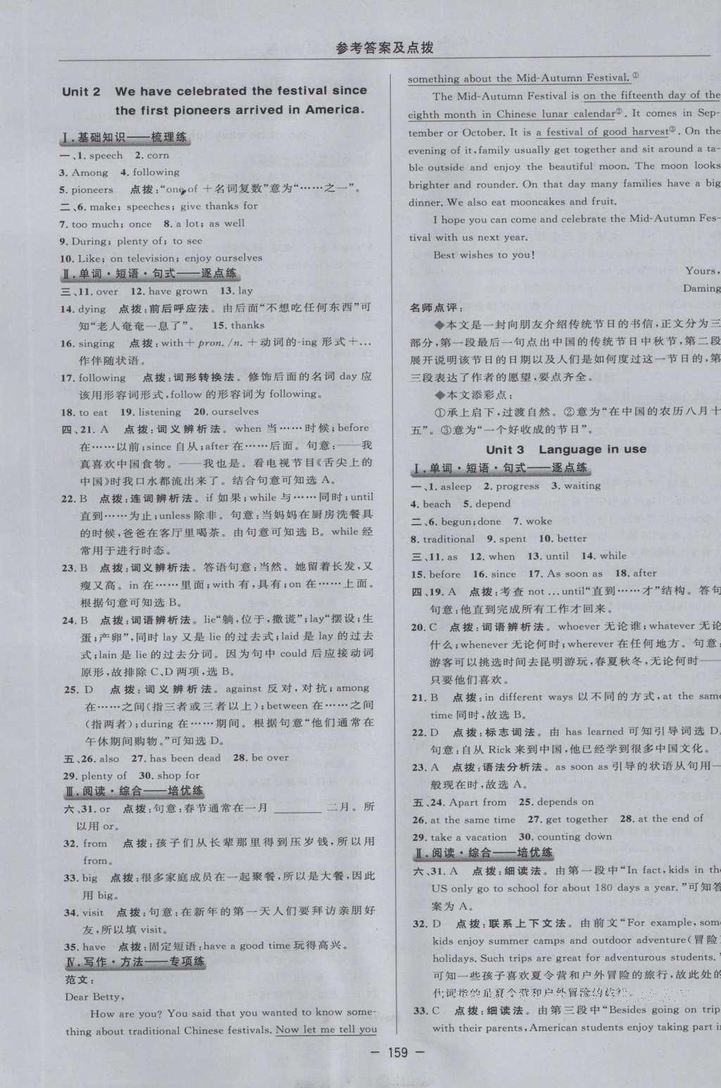 2016年綜合應用創(chuàng)新題典中點九年級英語上冊外研版 參考答案第26頁