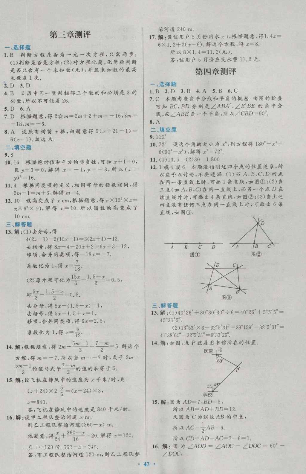 2016年初中同步测控优化设计七年级数学上册人教版 参考答案第34页