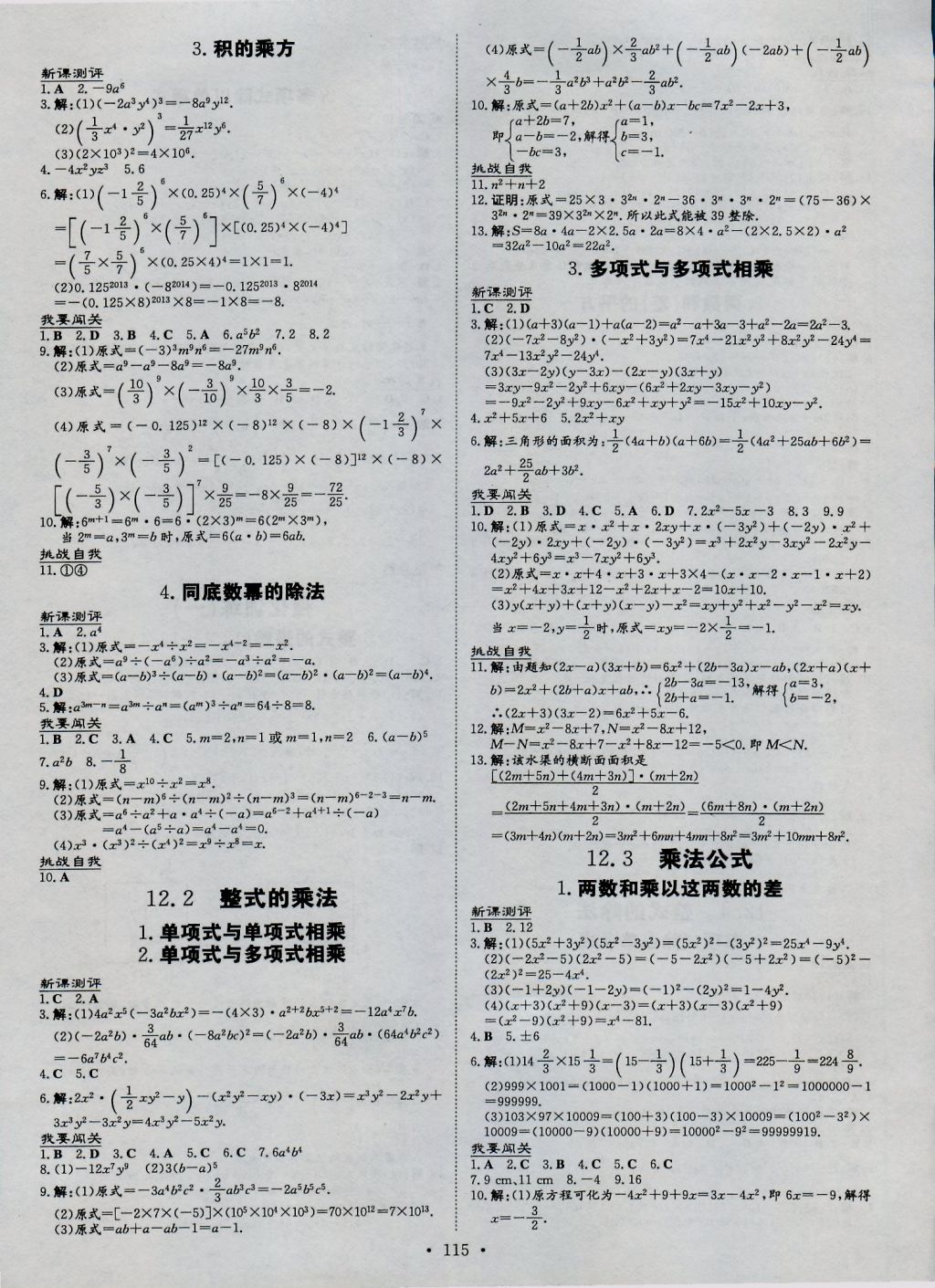 2016年練案課時(shí)作業(yè)本八年級(jí)數(shù)學(xué)上冊(cè)華師大版 參考答案第3頁