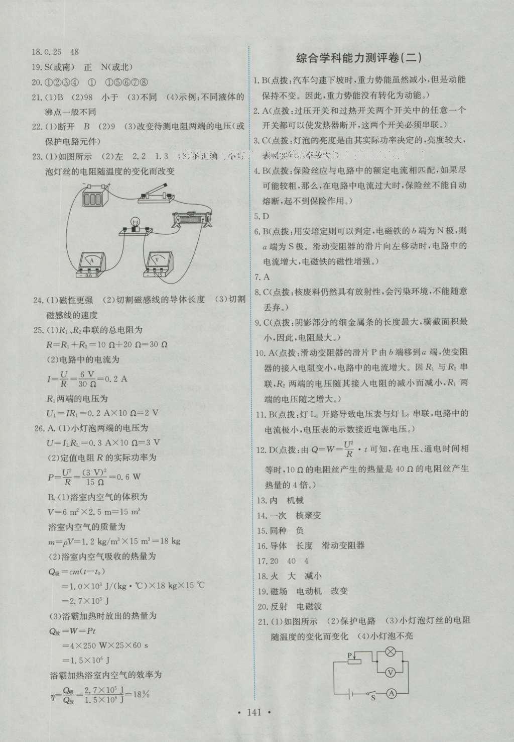 2016年能力培養(yǎng)與測(cè)試九年級(jí)物理全一冊(cè)人教版 參考答案第56頁(yè)