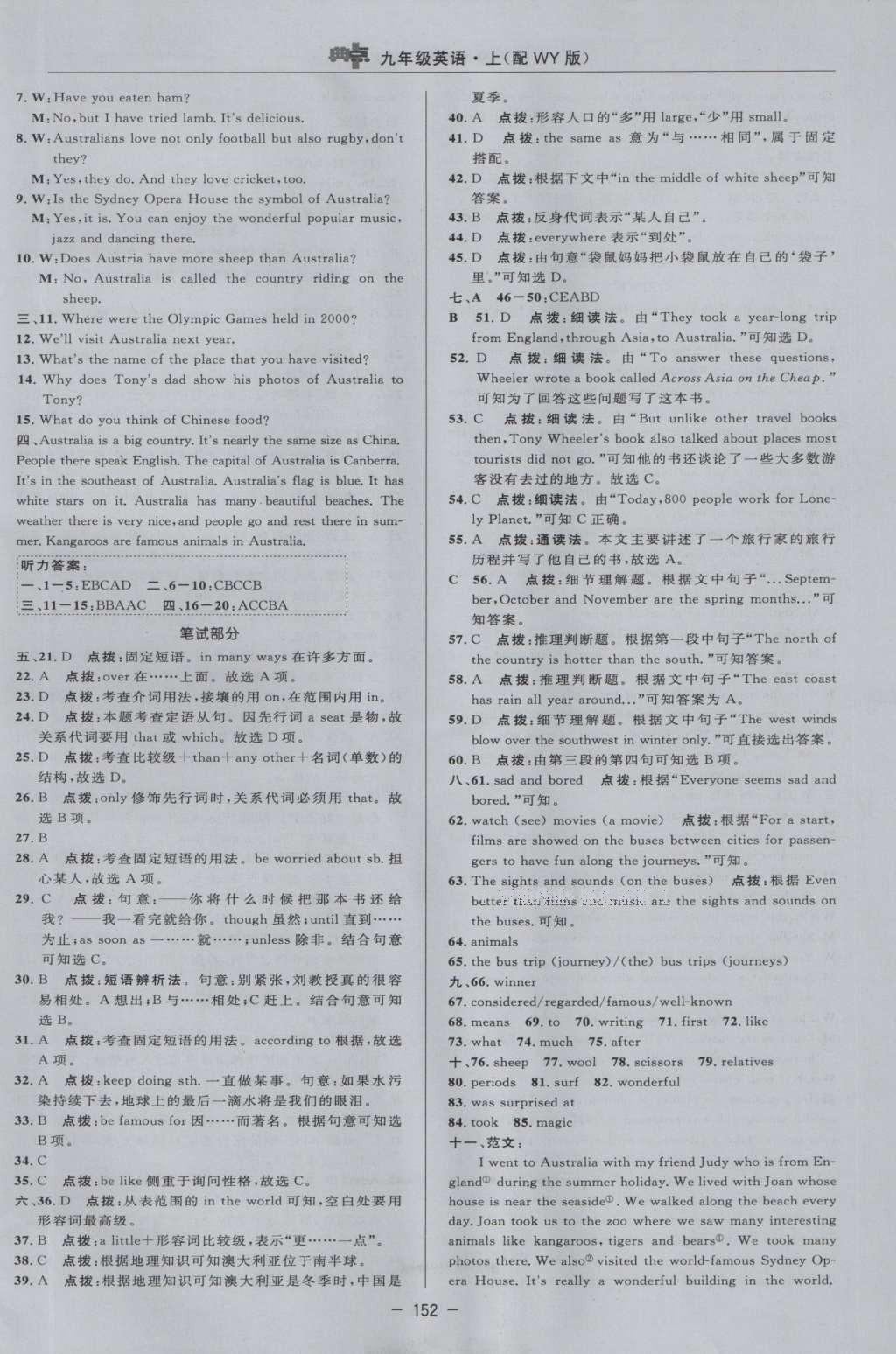 2016年綜合應(yīng)用創(chuàng)新題典中點(diǎn)九年級英語上冊外研版 參考答案第19頁