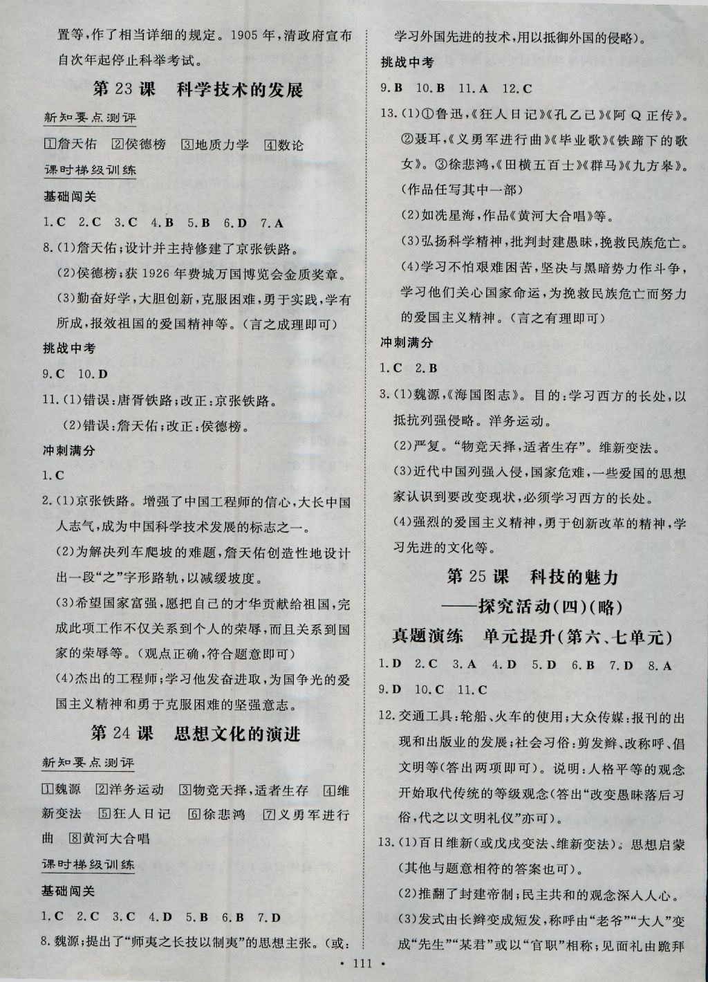 2016年練案課時(shí)作業(yè)本八年級歷史上冊華師大版 參考答案第11頁