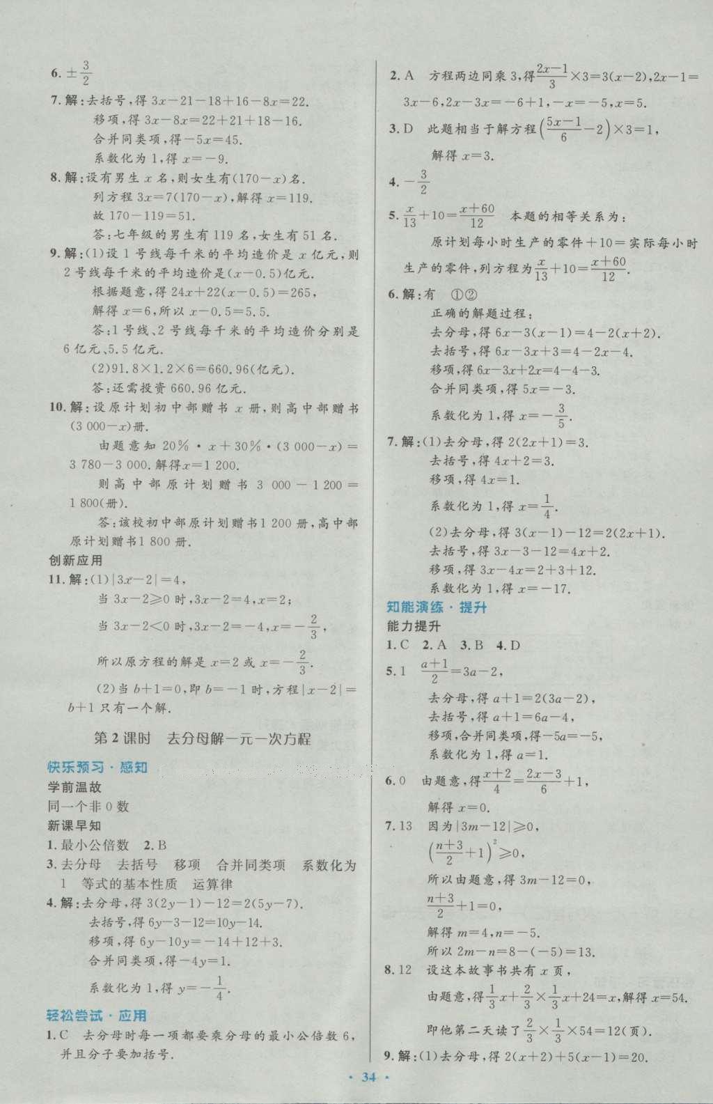 2016年初中同步测控优化设计七年级数学上册人教版 参考答案第53页