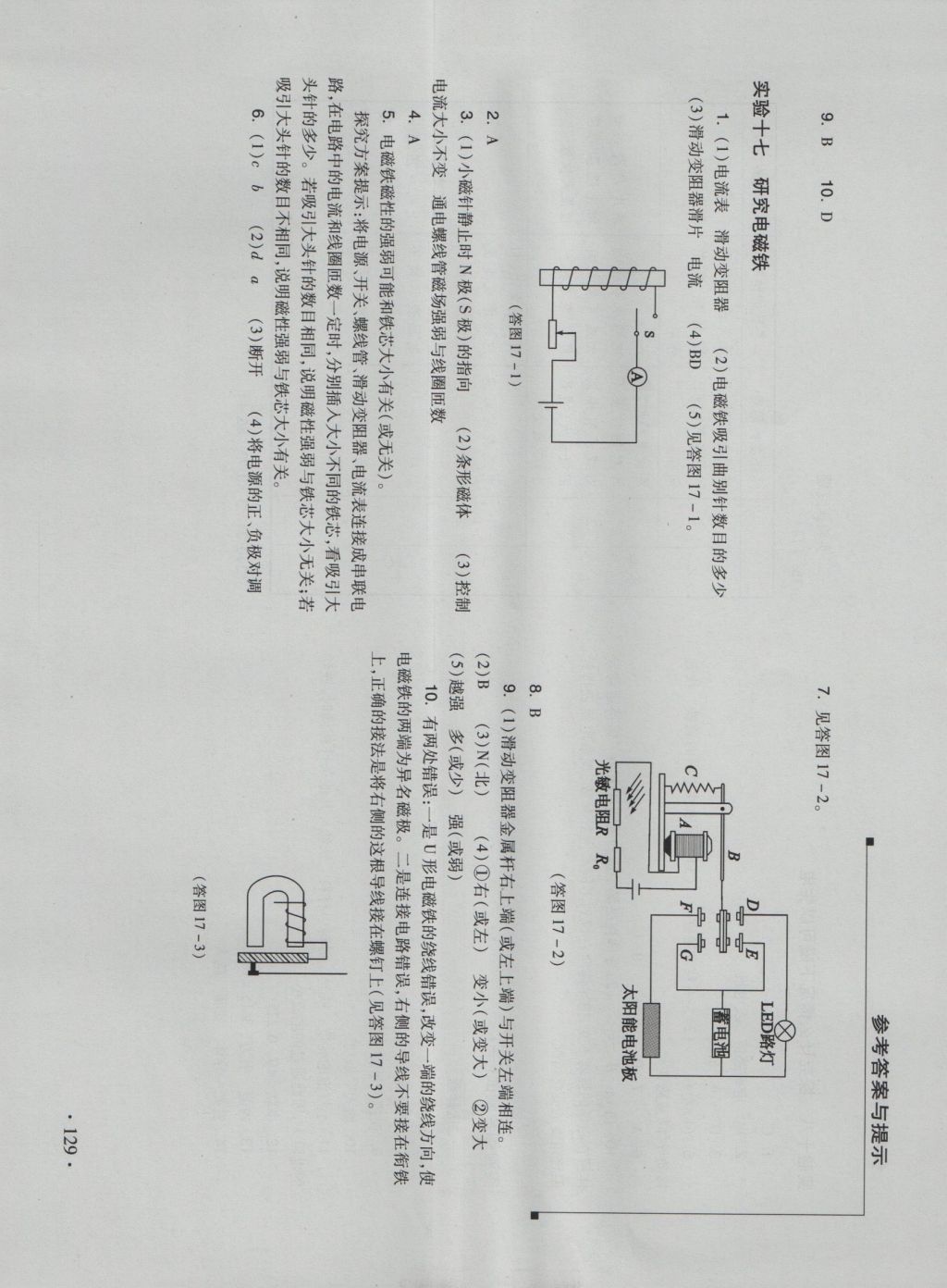 2016年新课程实验报告九年级物理全一册人教版 参考答案第13页