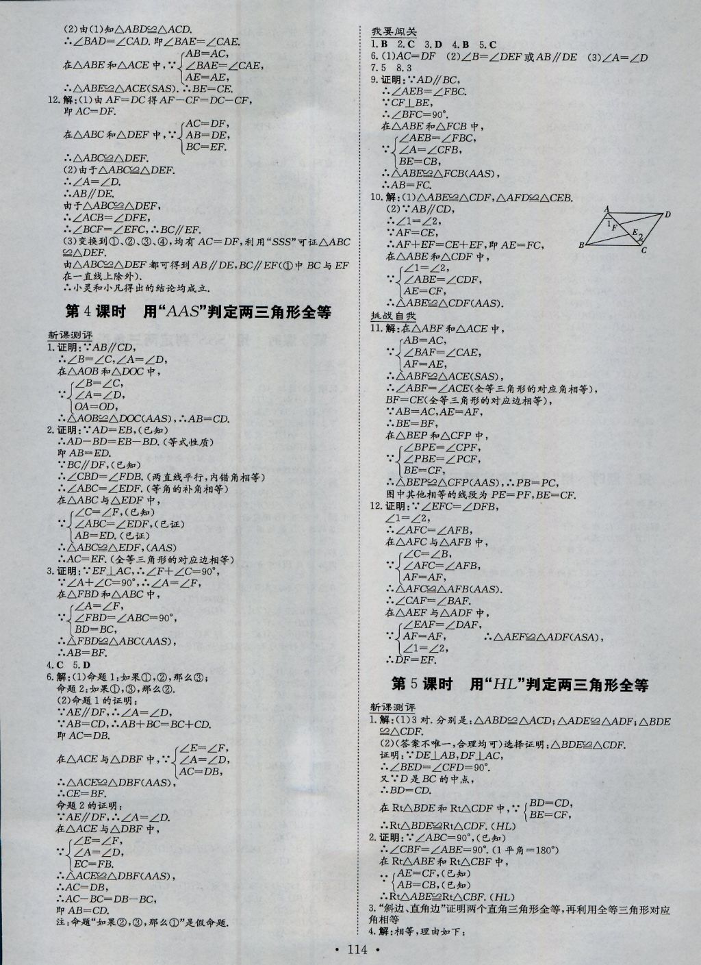 2016年練案課時(shí)作業(yè)本八年級(jí)數(shù)學(xué)上冊(cè)滬科版 參考答案第12頁