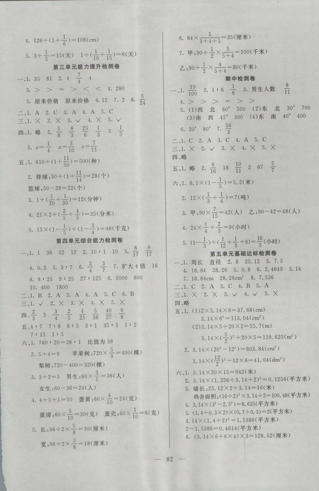 2016年同步检测卷六年级数学上册人教版 参考答案第2页