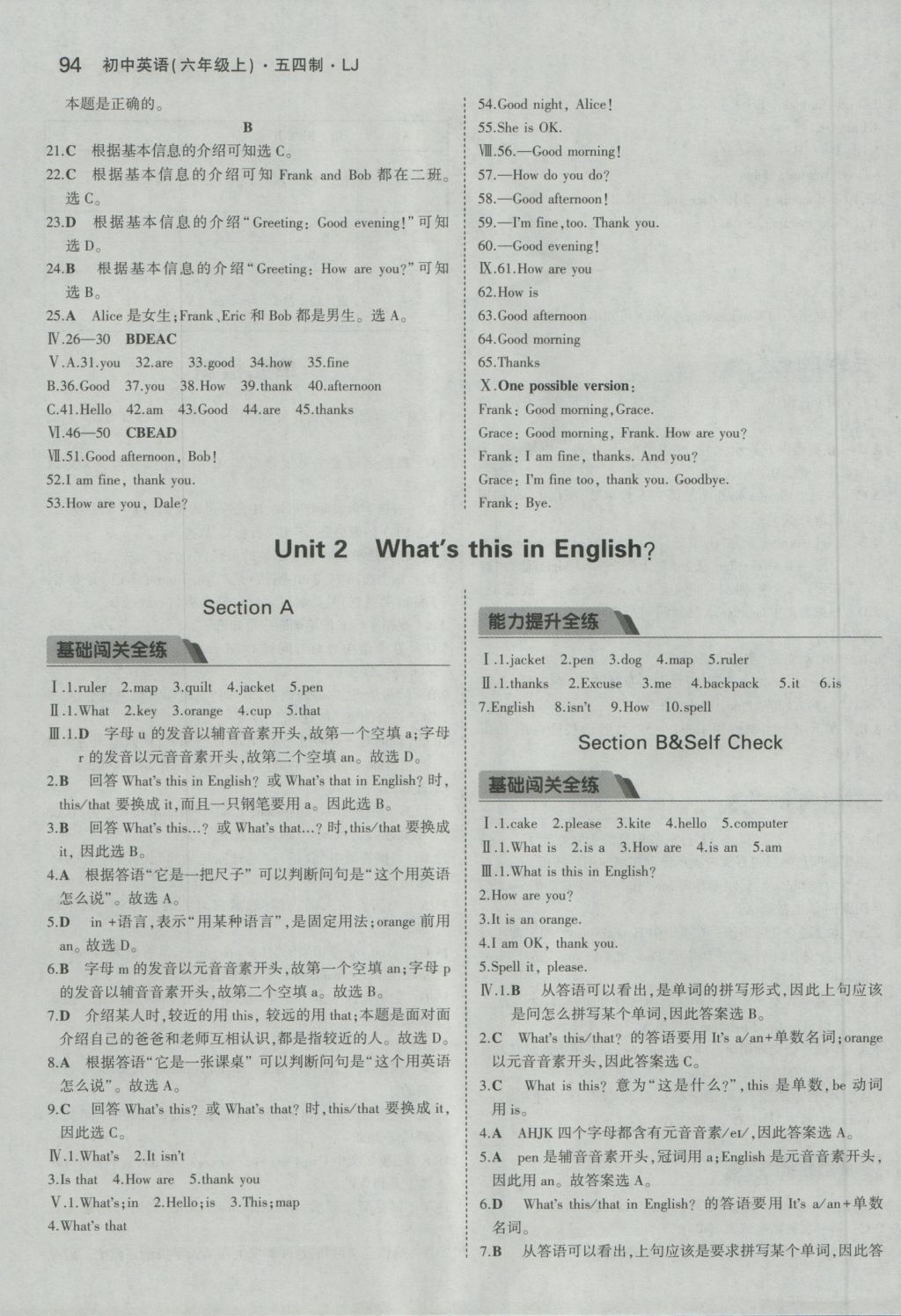 2016年5年中考3年模拟初中英语六年级上册鲁教版 参考答案第3页