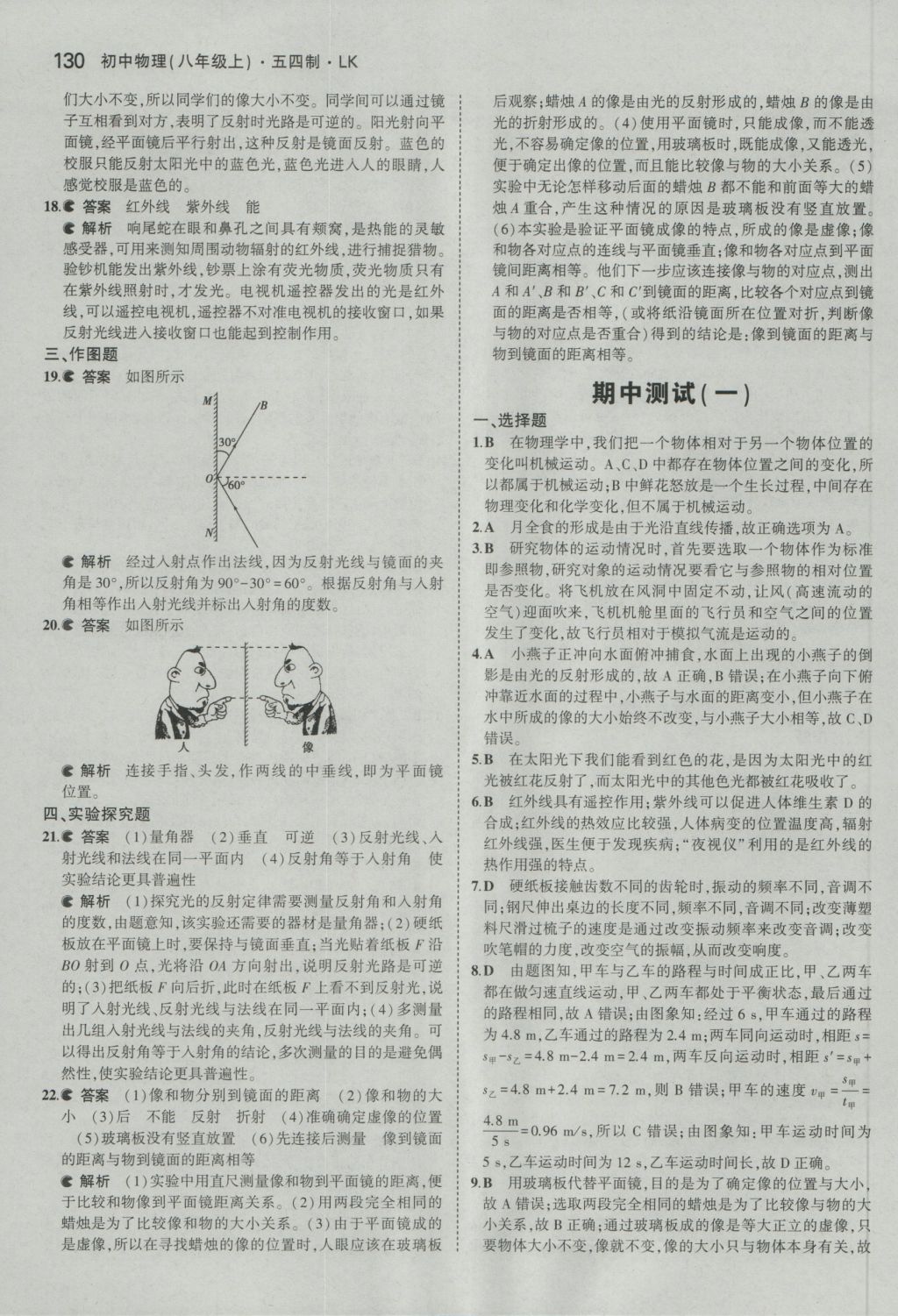 2016年5年中考3年模擬初中物理八年級上冊魯科版 參考答案第24頁