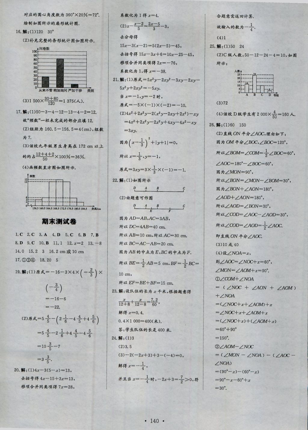 2016年練案課時作業(yè)本七年級數(shù)學(xué)上冊北師大版 參考答案第20頁