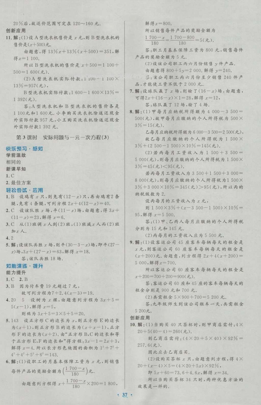 2016年初中同步测控优化设计七年级数学上册人教版 参考答案第56页