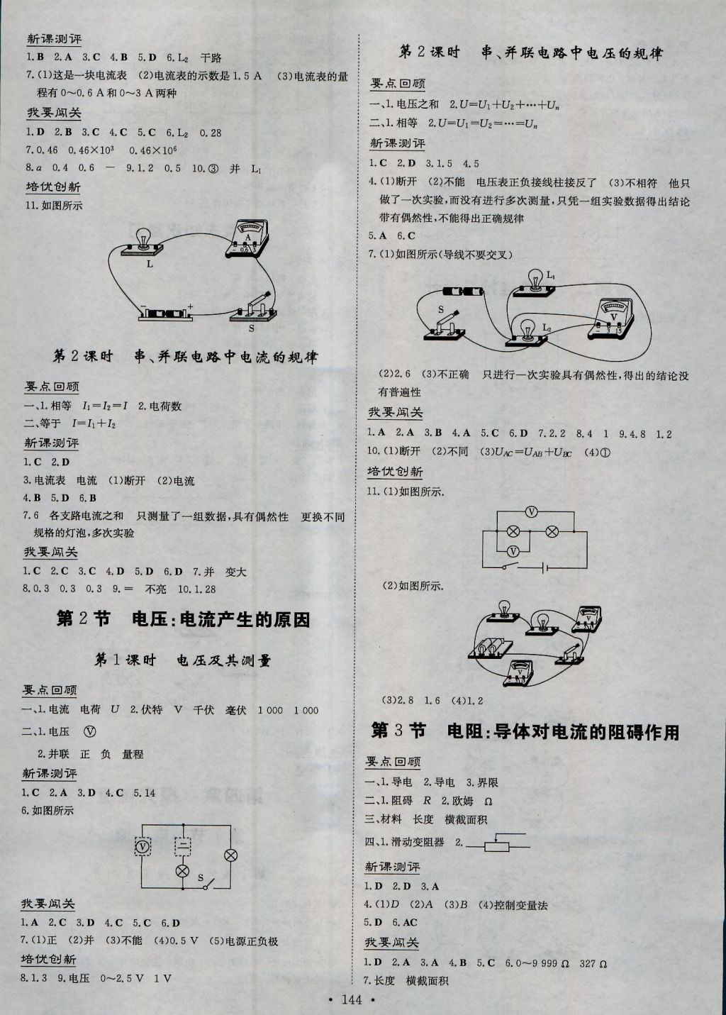 2016年练案课时作业本九年级物理全一册教科版 参考答案第4页