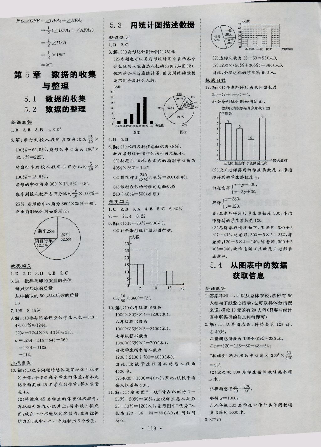 2016年練案課時作業(yè)本七年級數(shù)學(xué)上冊滬科版 參考答案第17頁