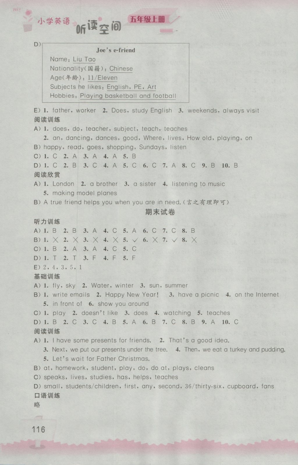 2016年小学英语听读空间五年级上册 参考答案第18页