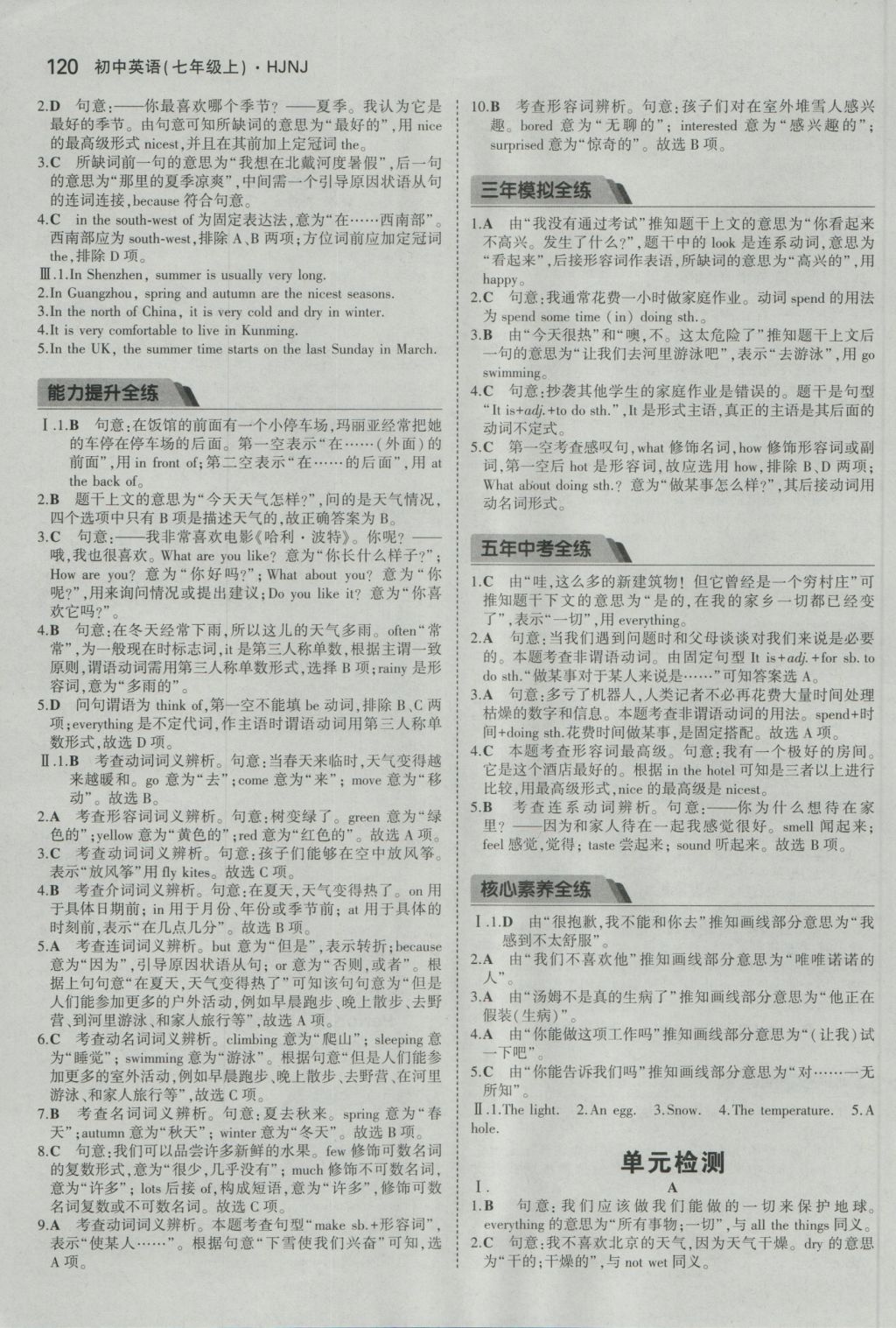 2016年5年中考3年模拟初中英语七年级上册沪教牛津版 参考答案第13页