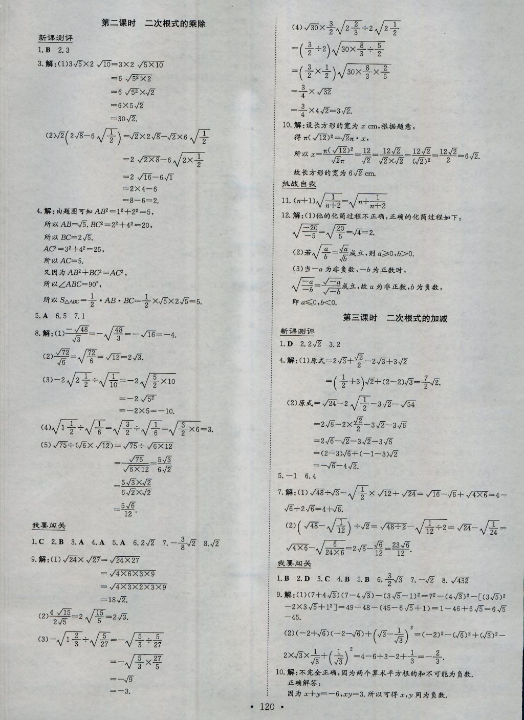 2016年練案課時(shí)作業(yè)本八年級(jí)數(shù)學(xué)上冊(cè)北師大版 參考答案第6頁