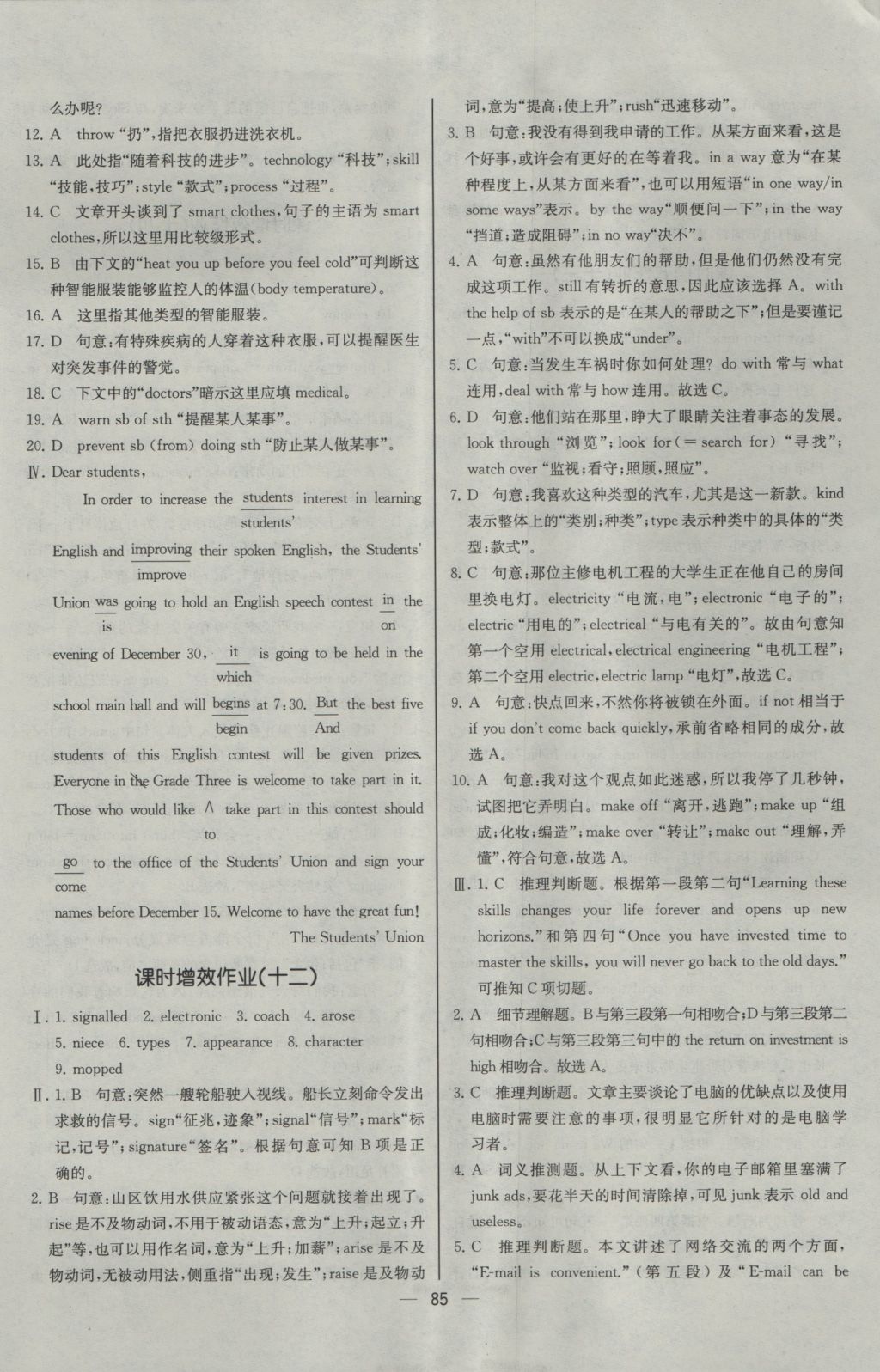 同步導(dǎo)學(xué)案課時(shí)練英語必修2人教版河北專版 課時(shí)增效作業(yè)答案第17頁