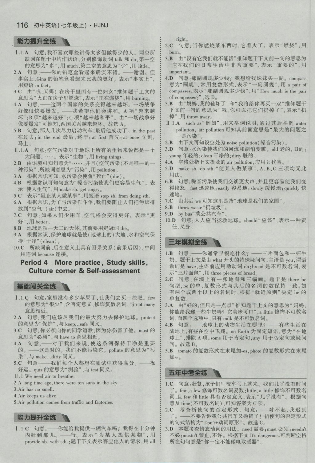 2016年5年中考3年模擬初中英語七年級(jí)上冊(cè)滬教牛津版 參考答案第9頁