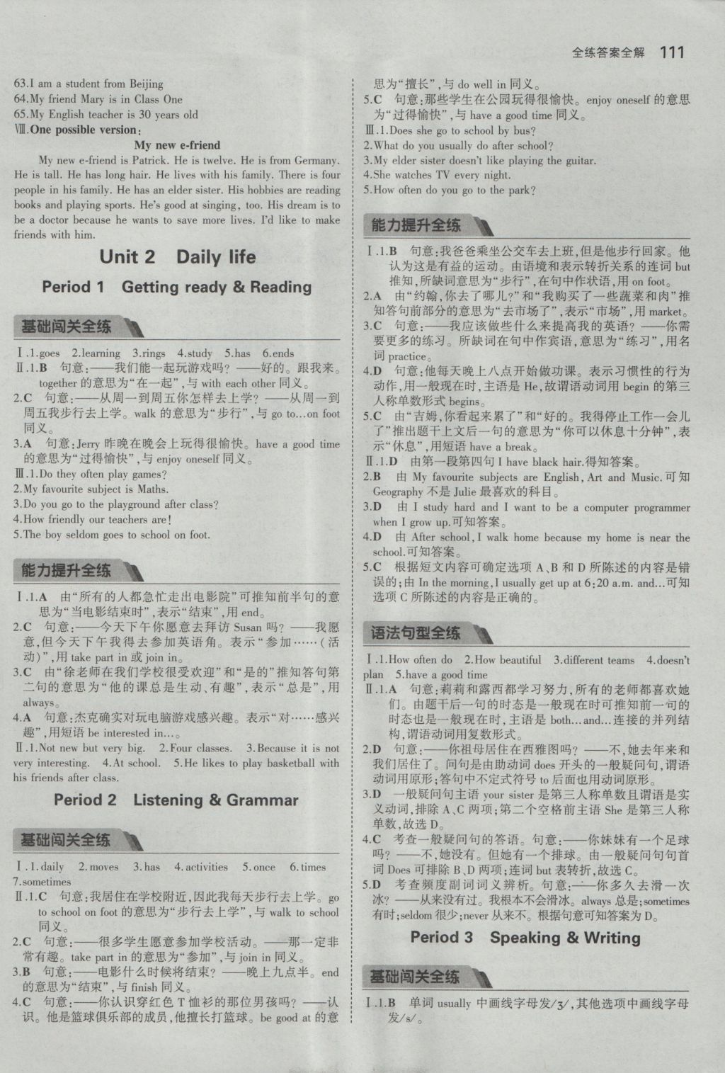 2016年5年中考3年模擬初中英語七年級上冊滬教牛津版 參考答案第4頁