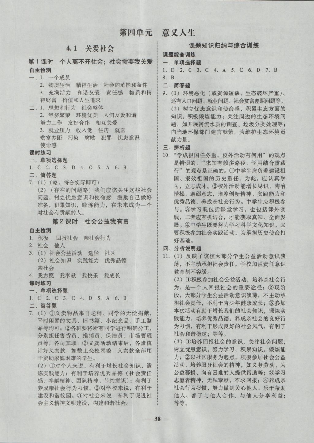 2016年南粤学典学考精练八年级思想品德上册粤教版 参考答案第14页