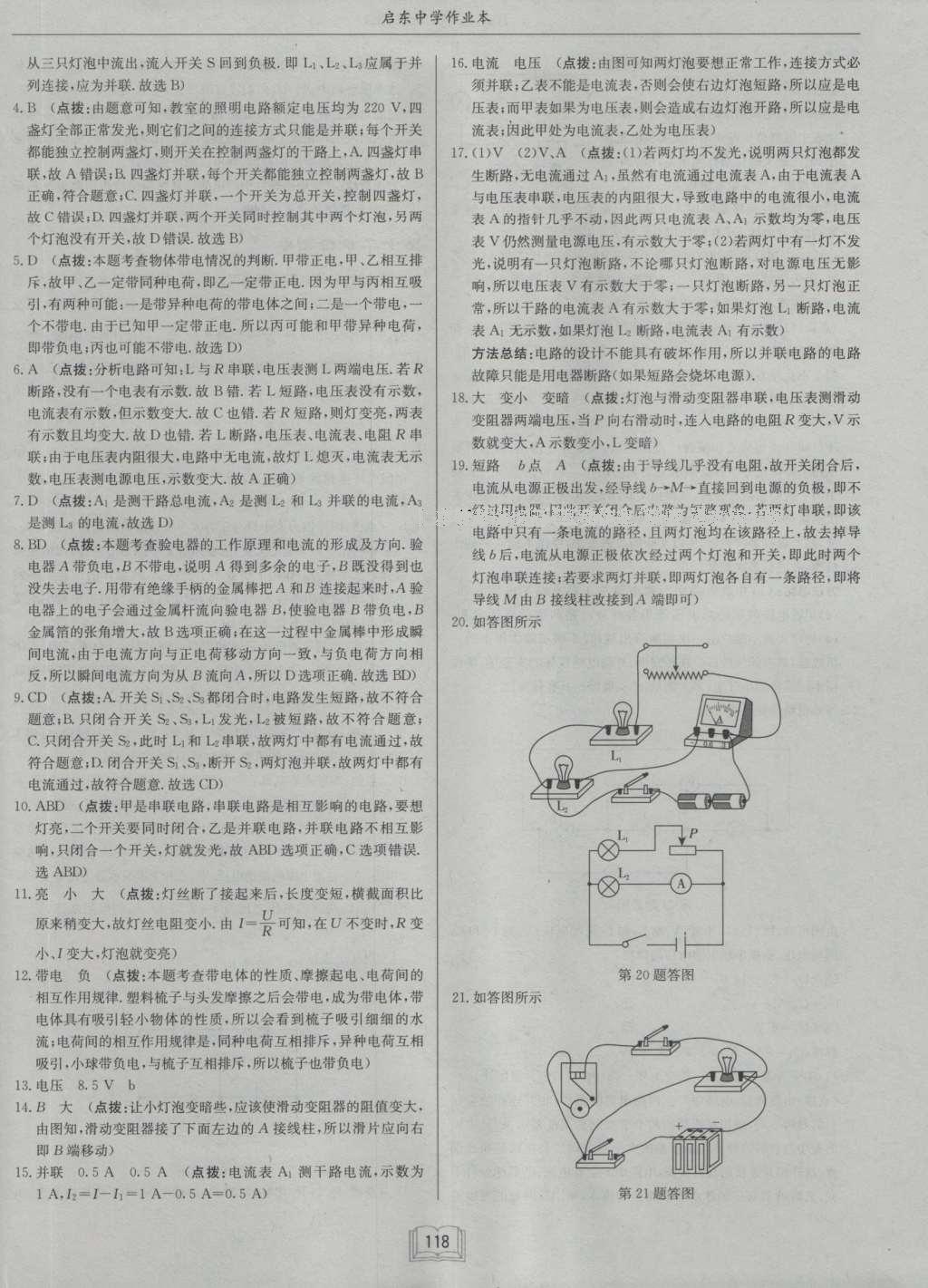 2016年啟東中學(xué)作業(yè)本九年級(jí)物理上冊(cè)北師大版 參考答案第35頁(yè)