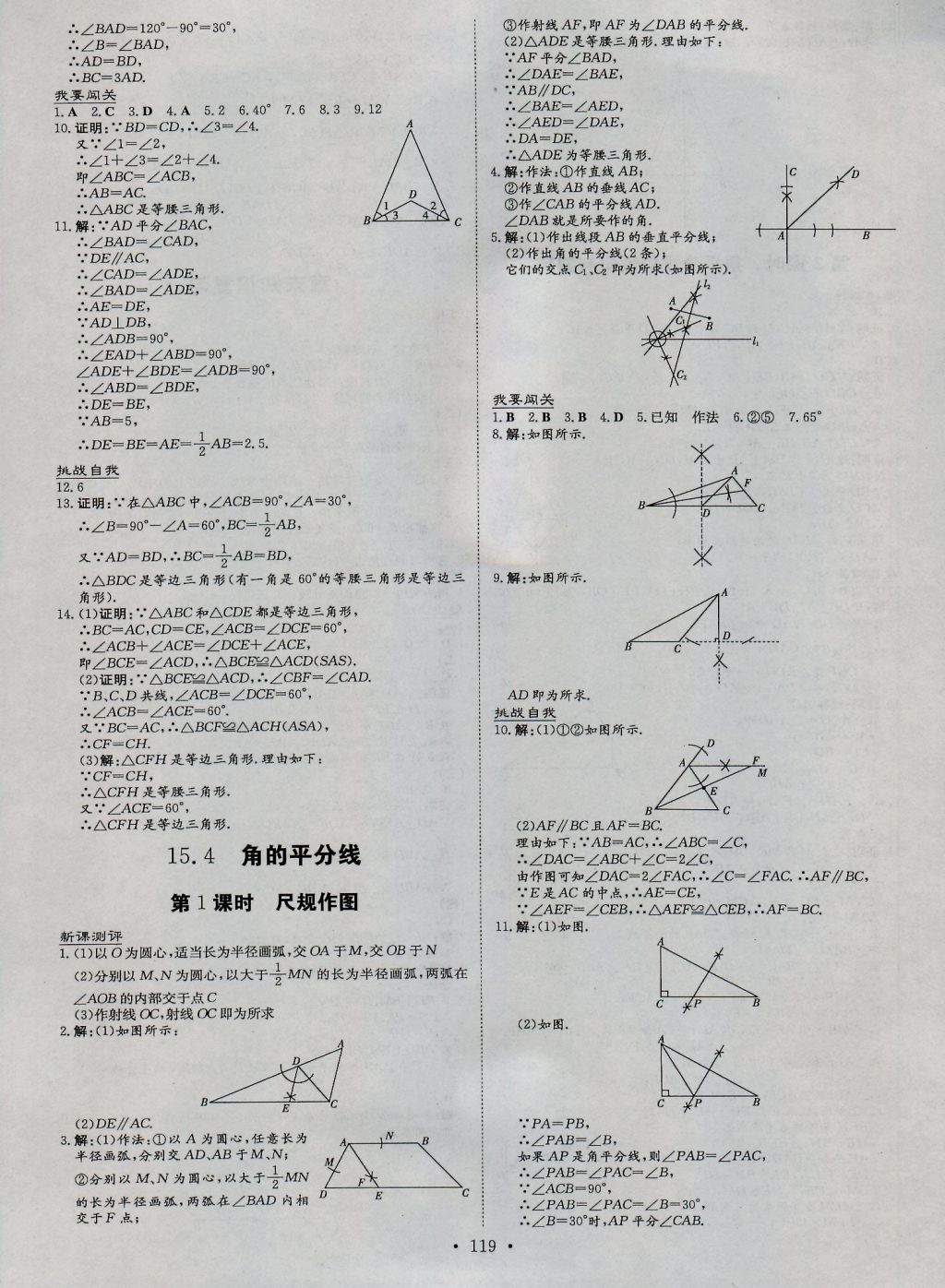 2016年練案課時(shí)作業(yè)本八年級數(shù)學(xué)上冊滬科版 參考答案第17頁