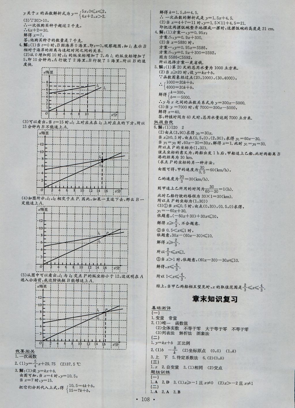 2016年練案課時(shí)作業(yè)本八年級(jí)數(shù)學(xué)上冊(cè)滬科版 參考答案第6頁(yè)