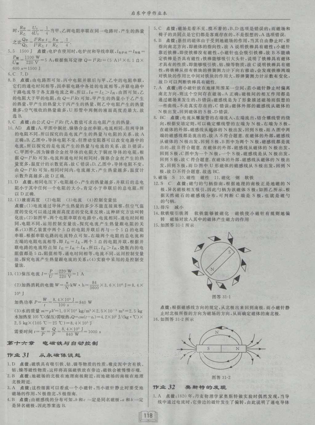 2016年啟東中學作業(yè)本九年級物理上冊滬粵版 參考答案第14頁